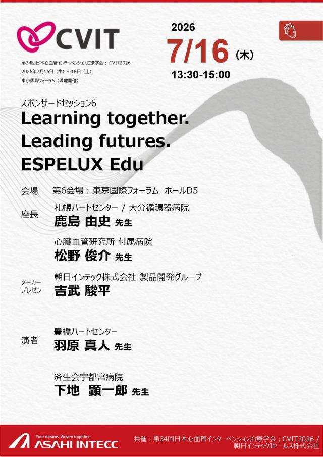 第34回日本血管インターベンション治療学会　CVIT2026