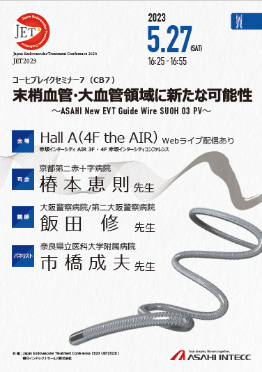 Japan Endovascular Treatment Conference 2023（JET2023）