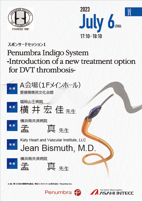 第43回日本静脈学会総会