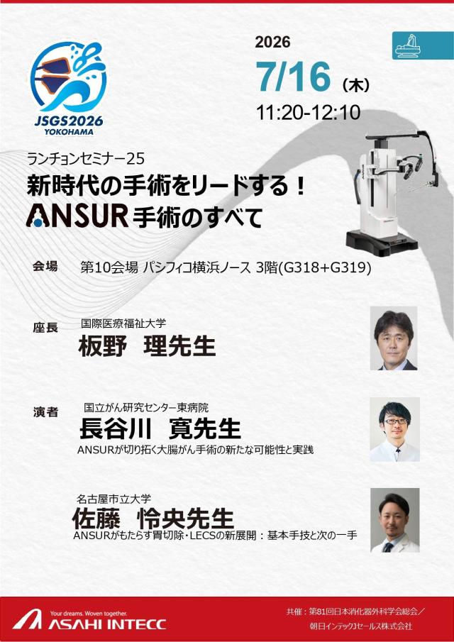 第81回日本消化器外科学会総会