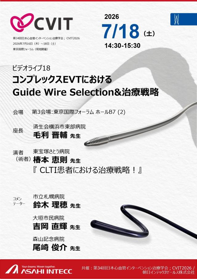 第34回日本血管インターベンション治療学会　CVIT2026